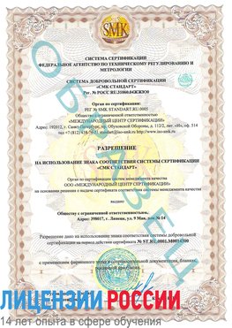 Образец разрешение Гремячинск Сертификат OHSAS 18001